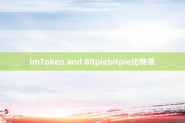 imToken and Bitpiebitpie比特派